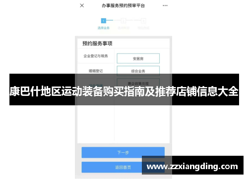 康巴什地区运动装备购买指南及推荐店铺信息大全