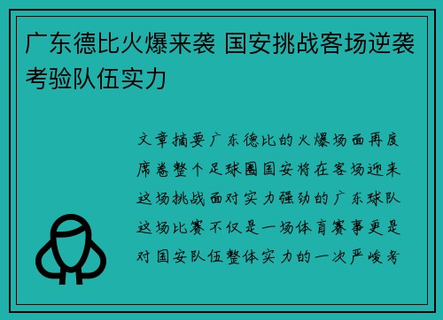 广东德比火爆来袭 国安挑战客场逆袭考验队伍实力