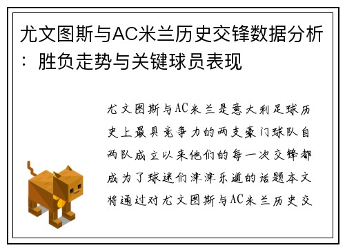 尤文图斯与AC米兰历史交锋数据分析：胜负走势与关键球员表现